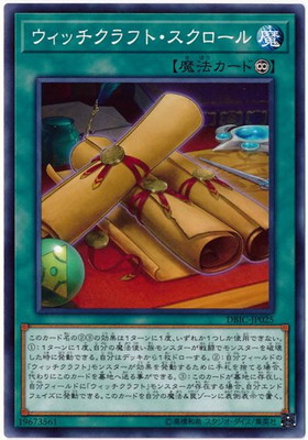 ウィッチクラフト・スクロール DBIC-JP025