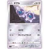 PK-S9-069 ギアル C