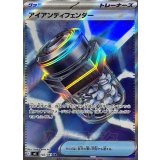 102/081 SR アイアンディフェンダー