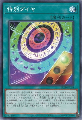 特別ダイヤ BLZD-JP054