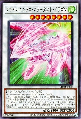 アクセルシンクロ・スターダスト・ドラゴン SD48-JP037