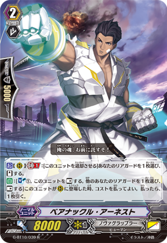 ベアナックル・アーネスト G-BT10/039