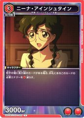 ニーナ・アインシュタイン UA01BT/CGH-1-085