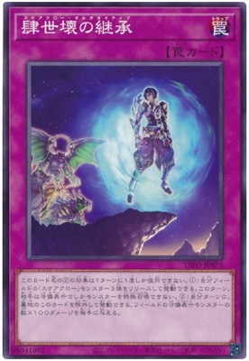 肆世壊の継承 DIFO-JP075