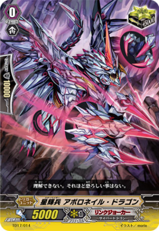 星輝兵 アポロネイル・ドラゴン TD17/014