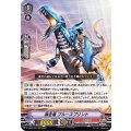 激走竜 ブルースプリント D-VS02/035
