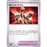 073/078 U まけんきハチマキ