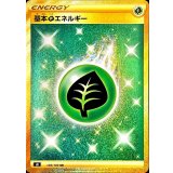PK-S8-128 基本草エネルギー UR