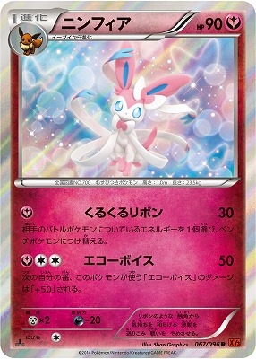 PK-XY3-067 ニンフィア R