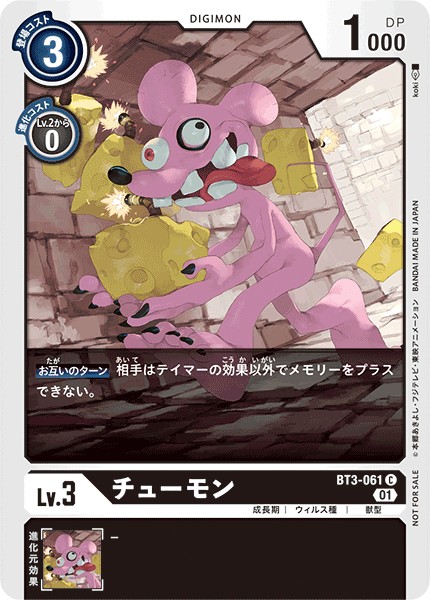 チューモン[C/パラレル][BT3-061][NOT FOR SALE]