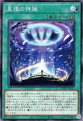 星逢の神籬 AGOV-JP061