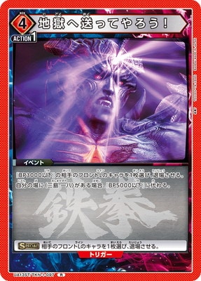 UA13ST/TKN-1-097 地獄へ送ってやろう！ R