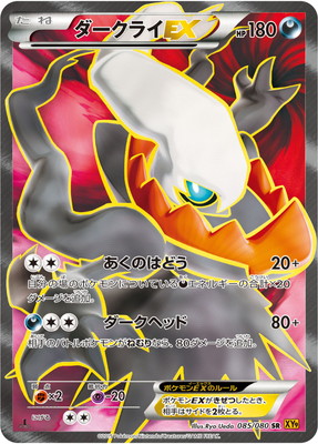 PK-XY9-085 ダークライEX SR