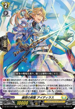 遍歴の剣聖 アイディラス[VG_DZ-SS13/007TD]