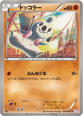 PK-BW03P-034 ドッコラー C