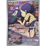 068/066 AR チャデス