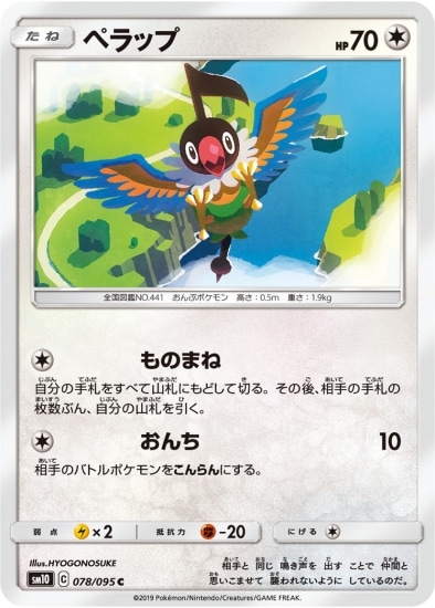 PK-SM10-078 ペラップ C