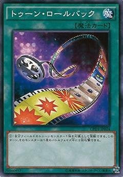 トゥーン・ロールバック CPD1-JP024