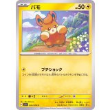 PK-SV1V-033 パモ C