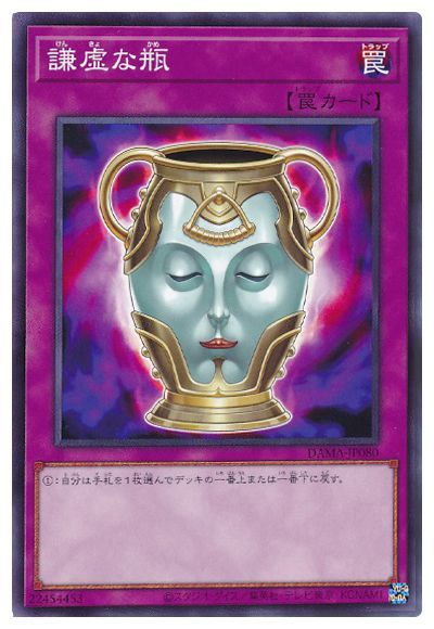 謙虚な瓶 DAMA-JP080