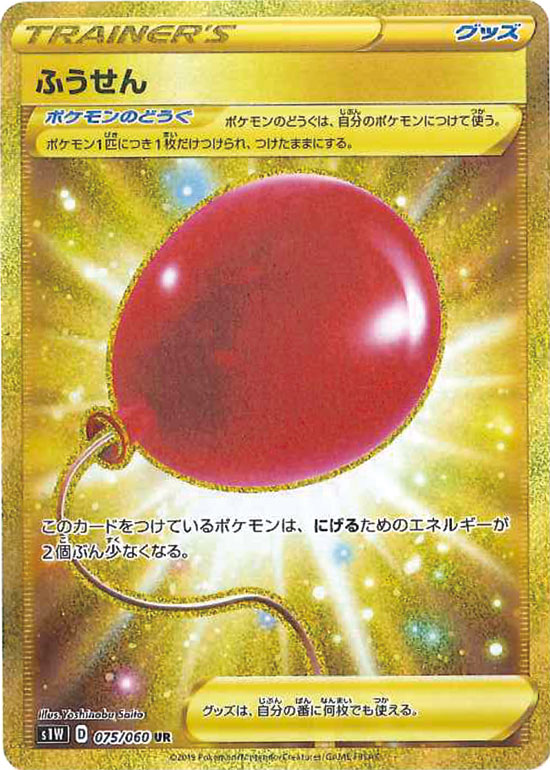 PK-S1W-075 ふうせん UR