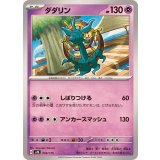 PK-SVM-055 ダダリン