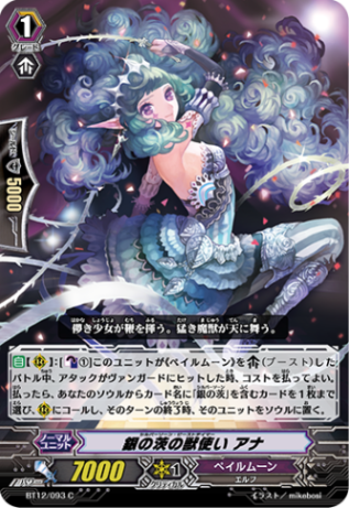 銀の茨の獣使い アナ BT12/093