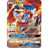 コータス (012/072) [【SM3+】]