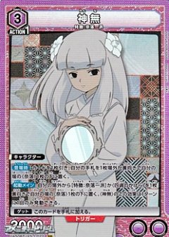 神無 UA50BT/IYS-1-022