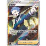 080/067 SR シマボシ