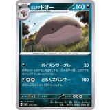 070/139 TD パルデアドオー