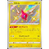 237/190 S ロトム
