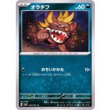 PK-SV2P-047 オラチフ C