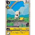 プロットモン EX12-040