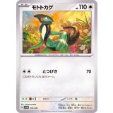 PK-SVAW-010 モトトカゲ