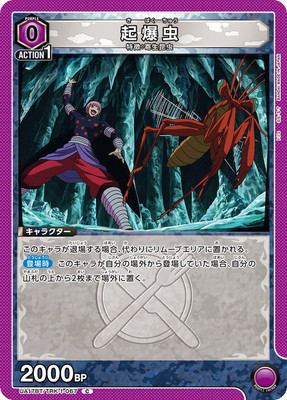 起爆虫 UA17BT/TRK-1-067