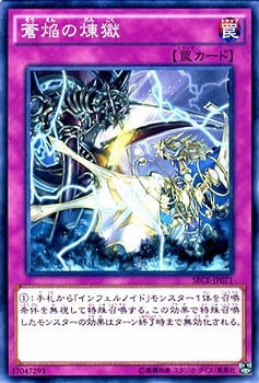 蒼焔の煉獄 SECE-JP071