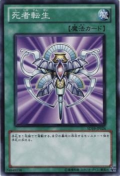 死者転生 SD19-JP026