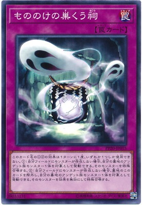 PP20-JP015 もののけの巣くう祠