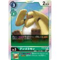 アンゴラモン BT10-044