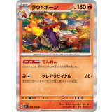 PK-SV8-019 ラウドボーン R