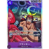 フランキー OP09-072