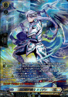 護持の騎士 エイデン(SR)(D-BT12/SR26)