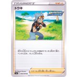 PK-S5a-069 トウキ U