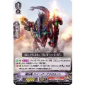掃討竜 スイーパーアクロカント V-SS09/026