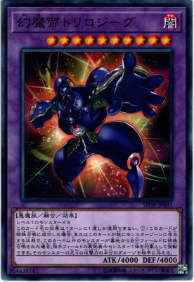 幻魔帝トリロジーグ SD38-JP041
