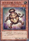 カラクリ樽 真九六 EXP4-JP029