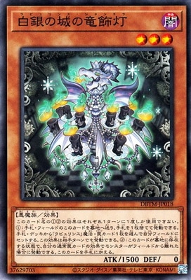 白銀の城の竜飾灯 DBTM-JP018