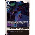 サウンドバードモン EX9-046