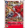 バオハックモン BT20-013
